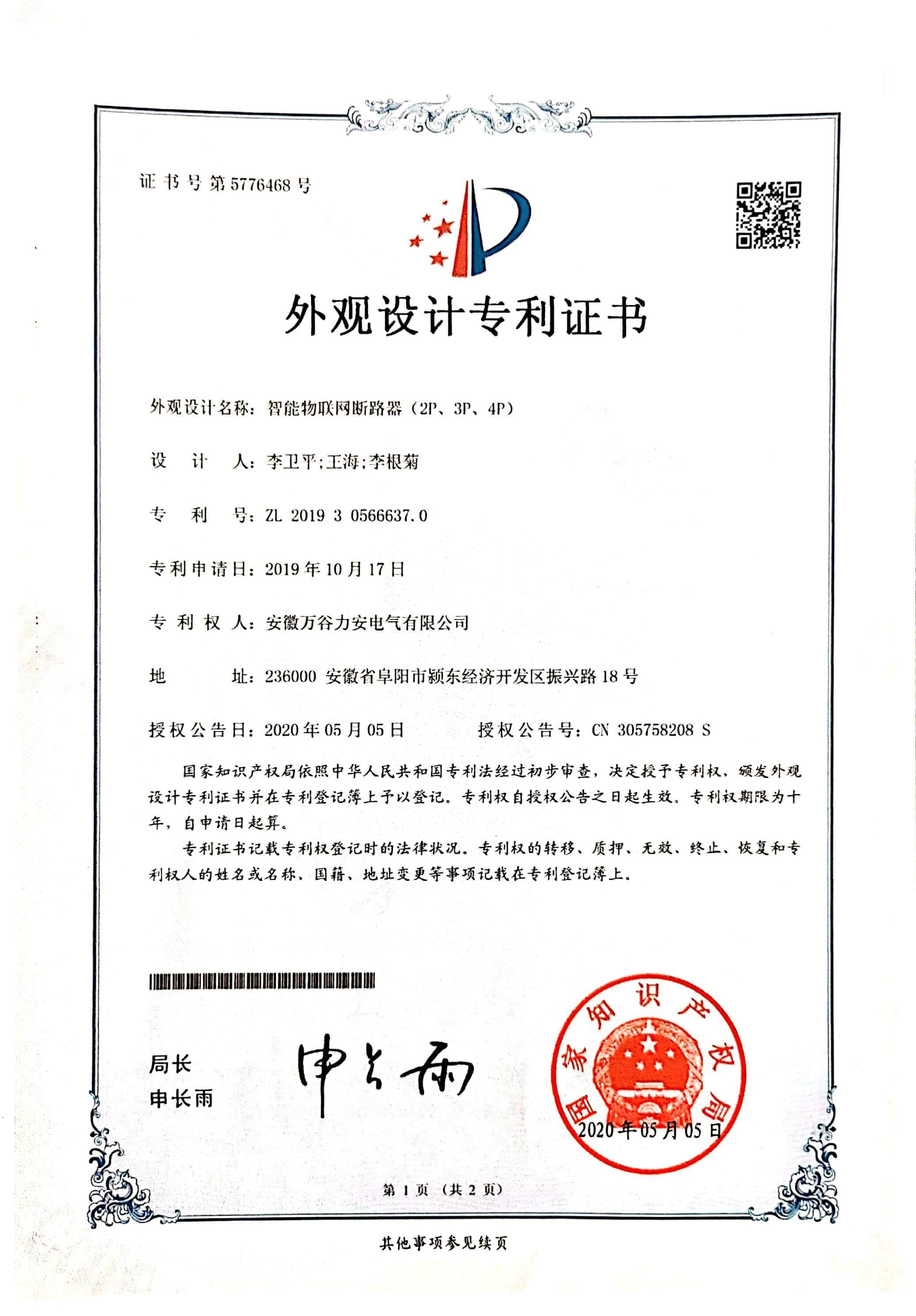 智能物聯(lián)網(wǎng)漏電斷路器（2P、3P、4P）