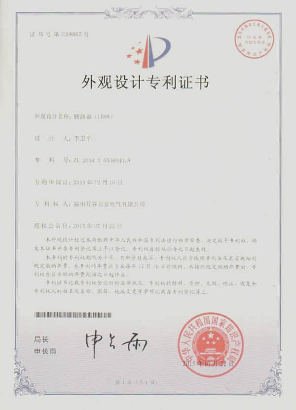 外觀設(shè)計專利證書