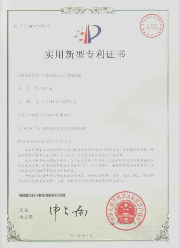 外觀設(shè)計專利證書