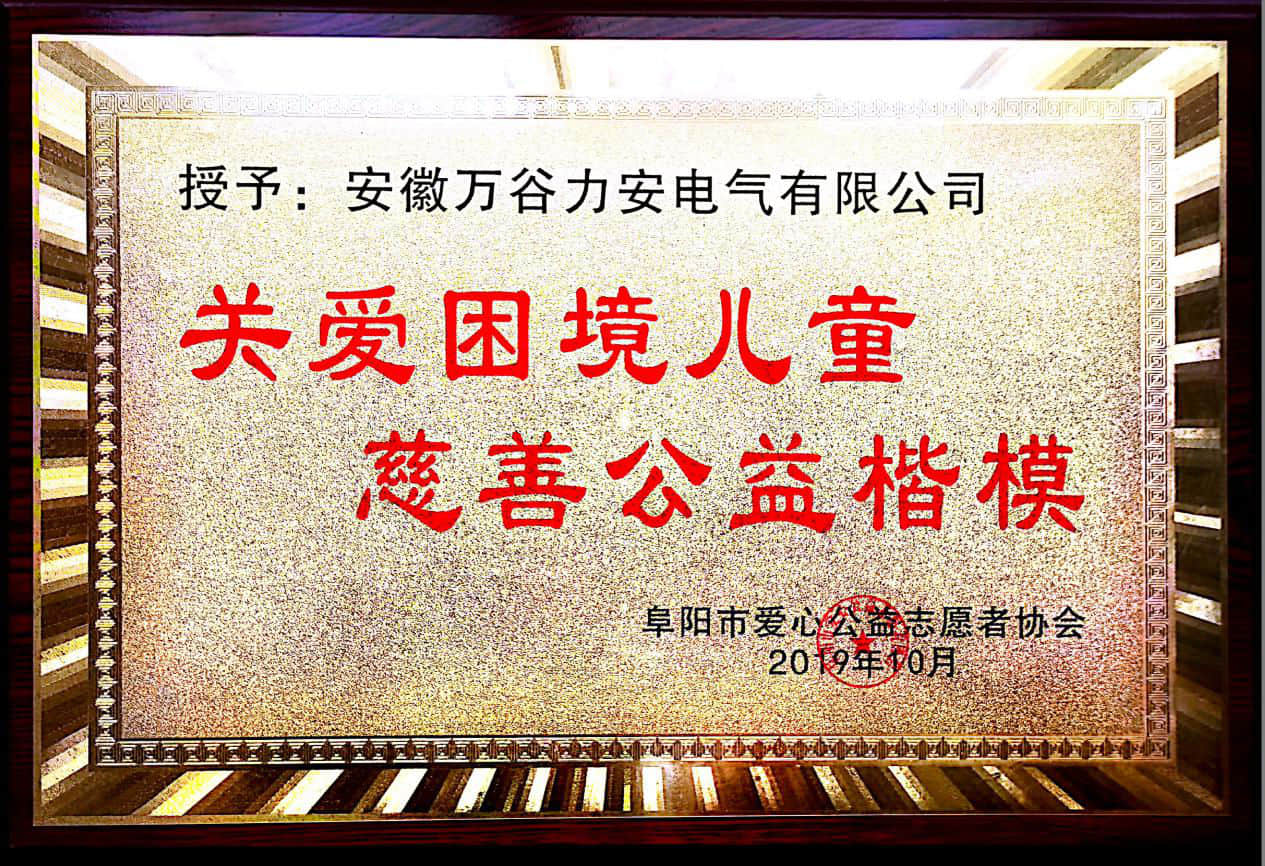 關(guān)愛(ài)困境兒童