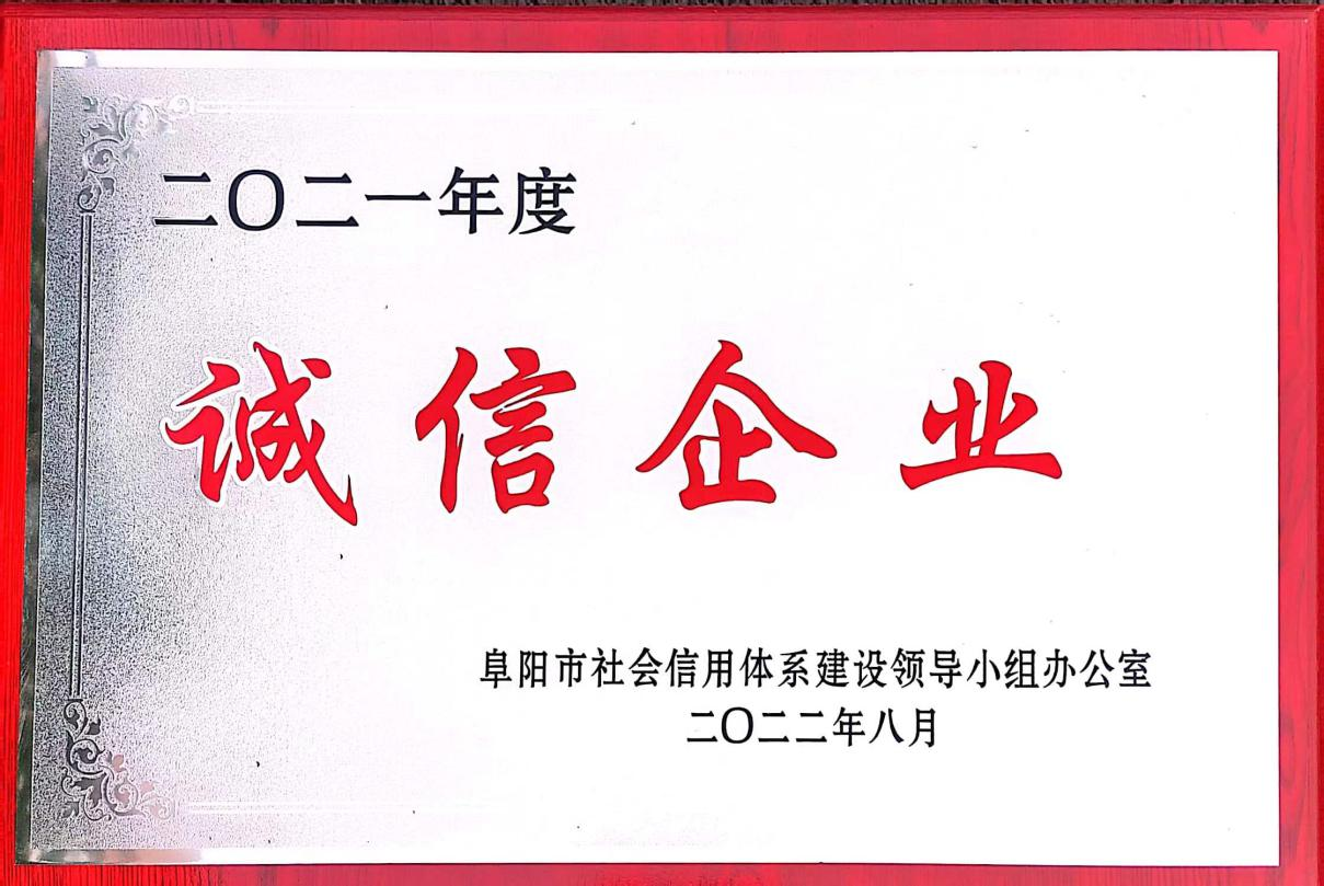 誠(chéng)信企業(yè)